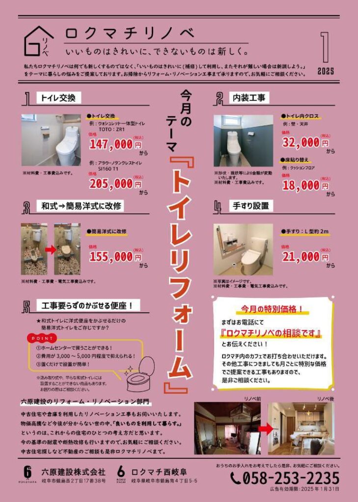 【1月】『トイレリノベーション』