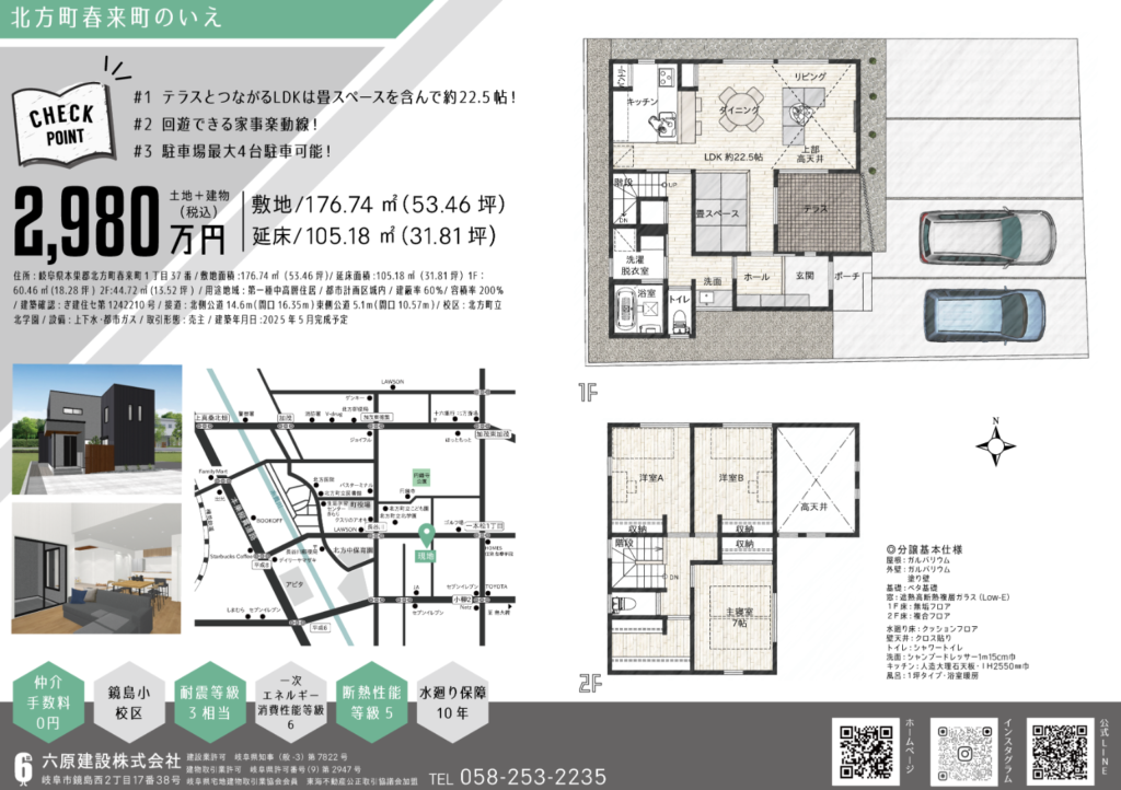 北方町春来町のいえ(※建築中)