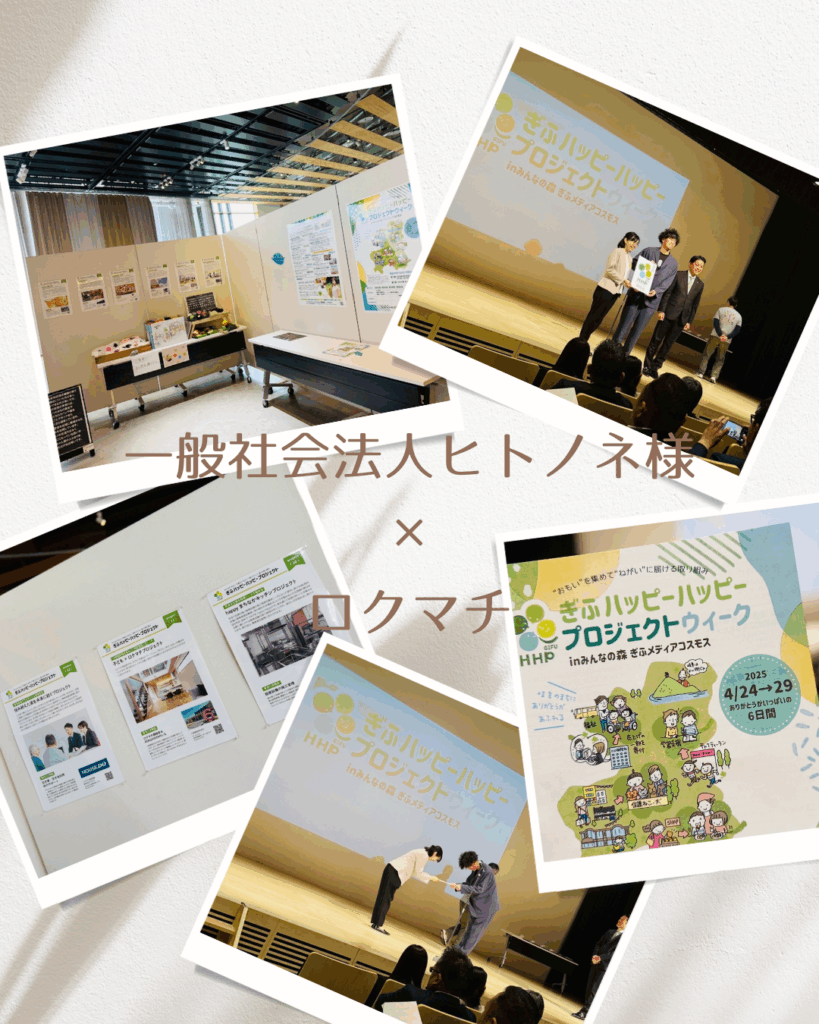 『ぎふハッピーハッピープロジェクト』の活動報告会に参加いたしました。