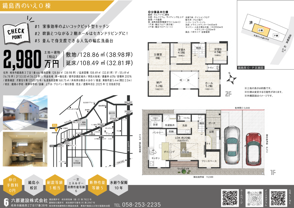 鏡島西のいえO棟