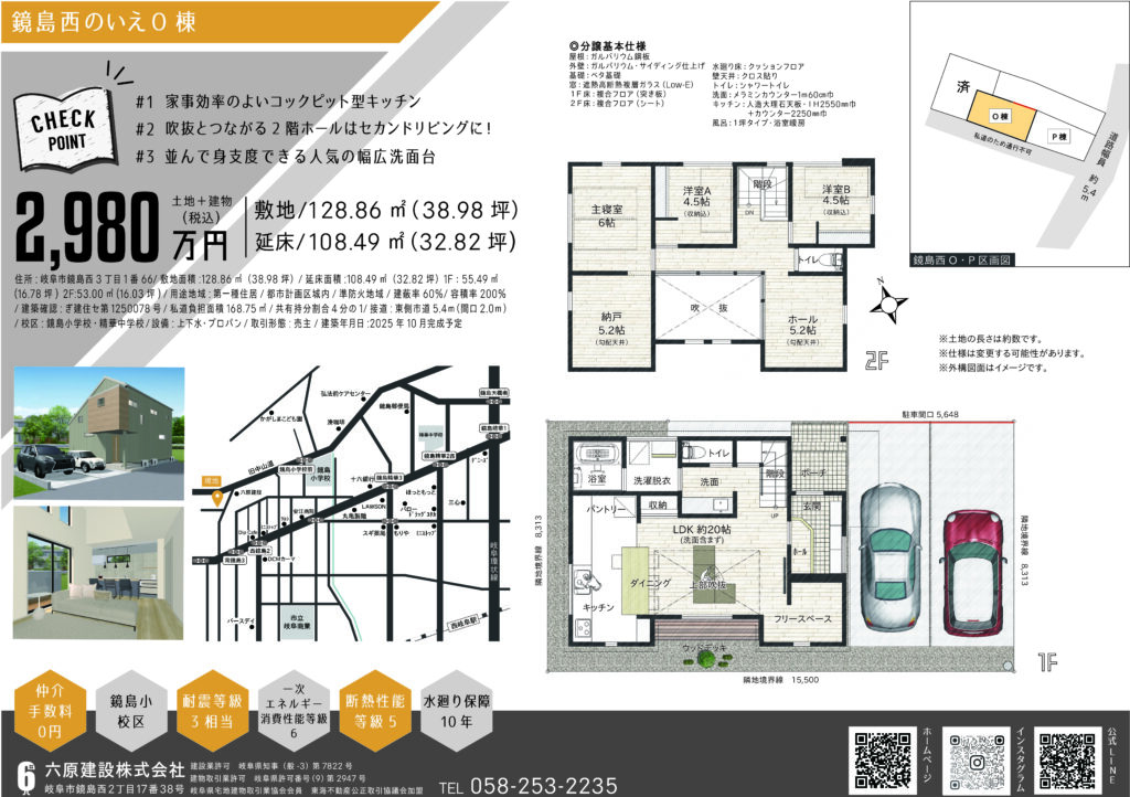鏡島西のいえO棟