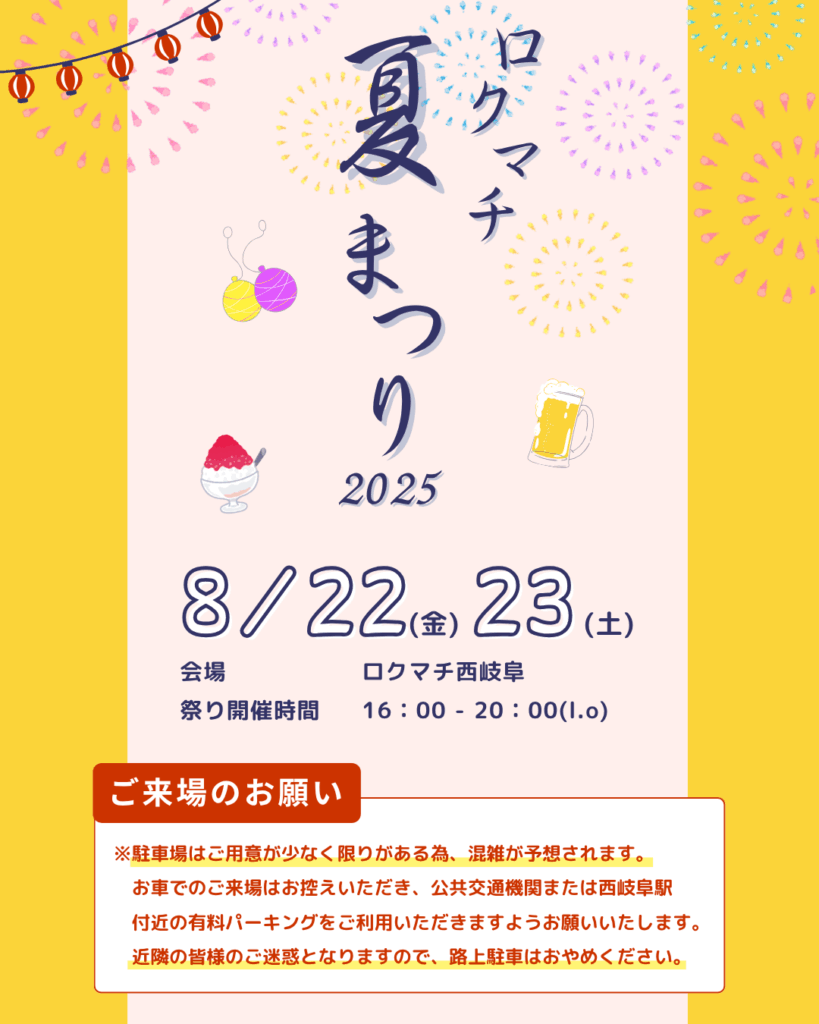 【8/22-23ロクマチ夏祭りでワークショップ】