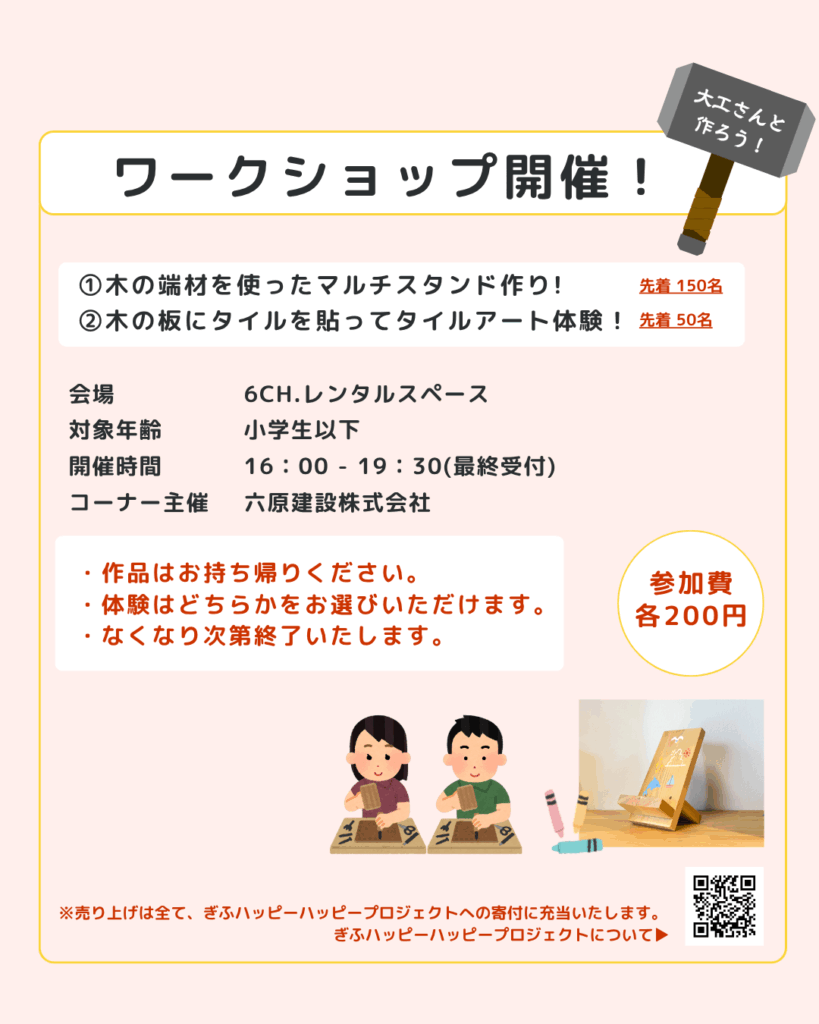 【8/22-23ロクマチ夏祭りでワークショップ】