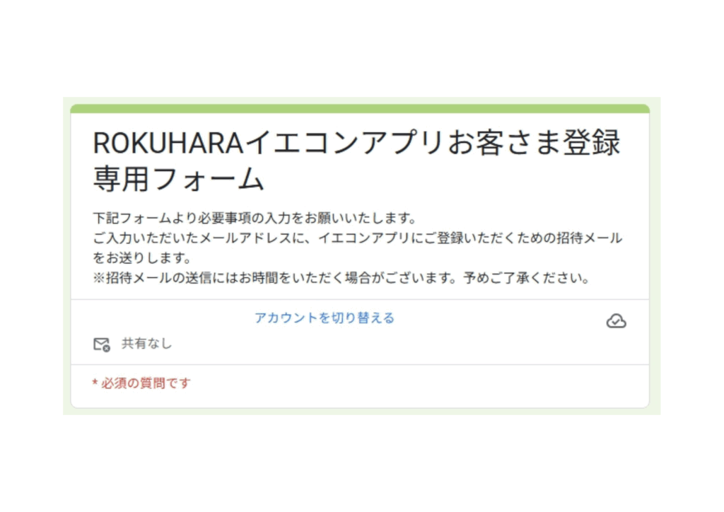 ROKUHARAのオーナーズアプリがはじまります。