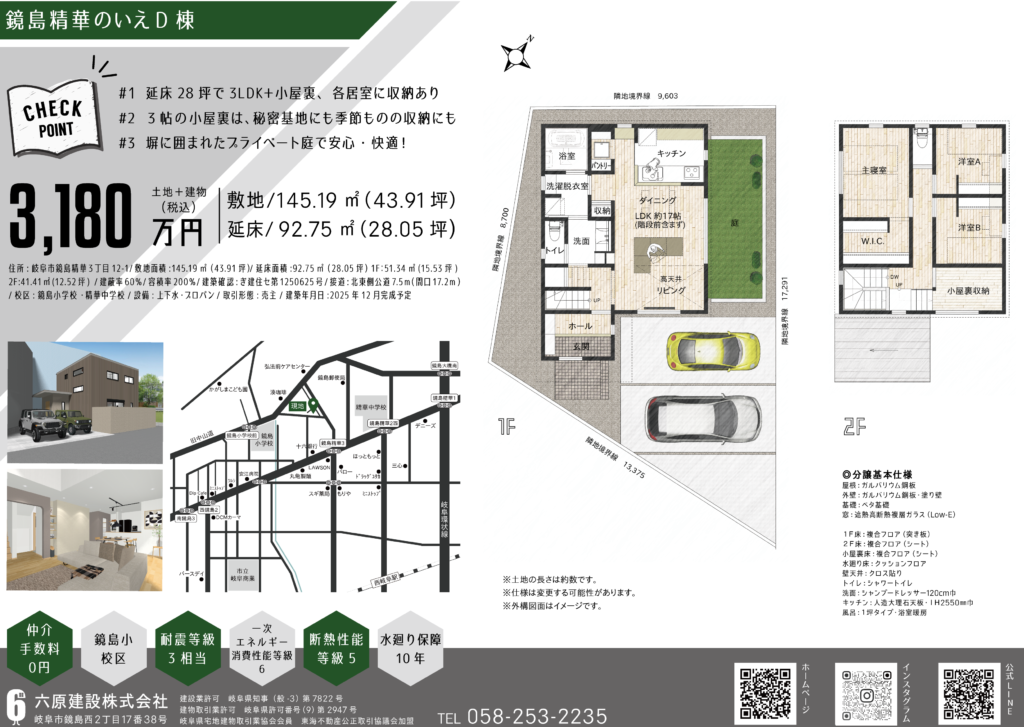 鏡島精華のいえD棟