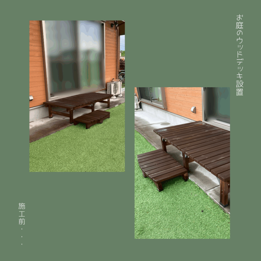 【ロクマチリノベ】S様邸:お庭のウッドデッキの設置工事