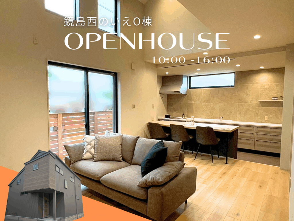 鏡島精華のいえD棟(※建築中)