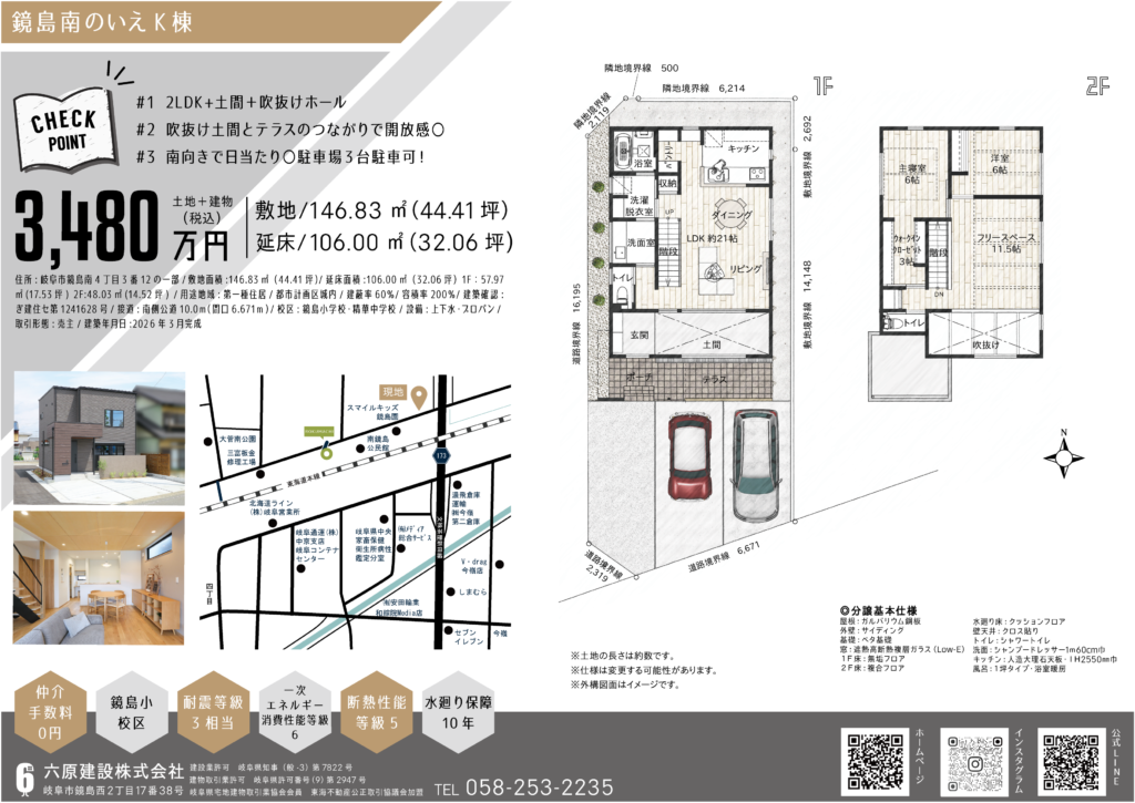 【商談中】鏡島南のいえK棟