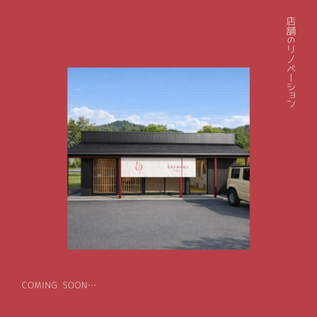 【ロクマチリノベ】米ぬか酵素風呂