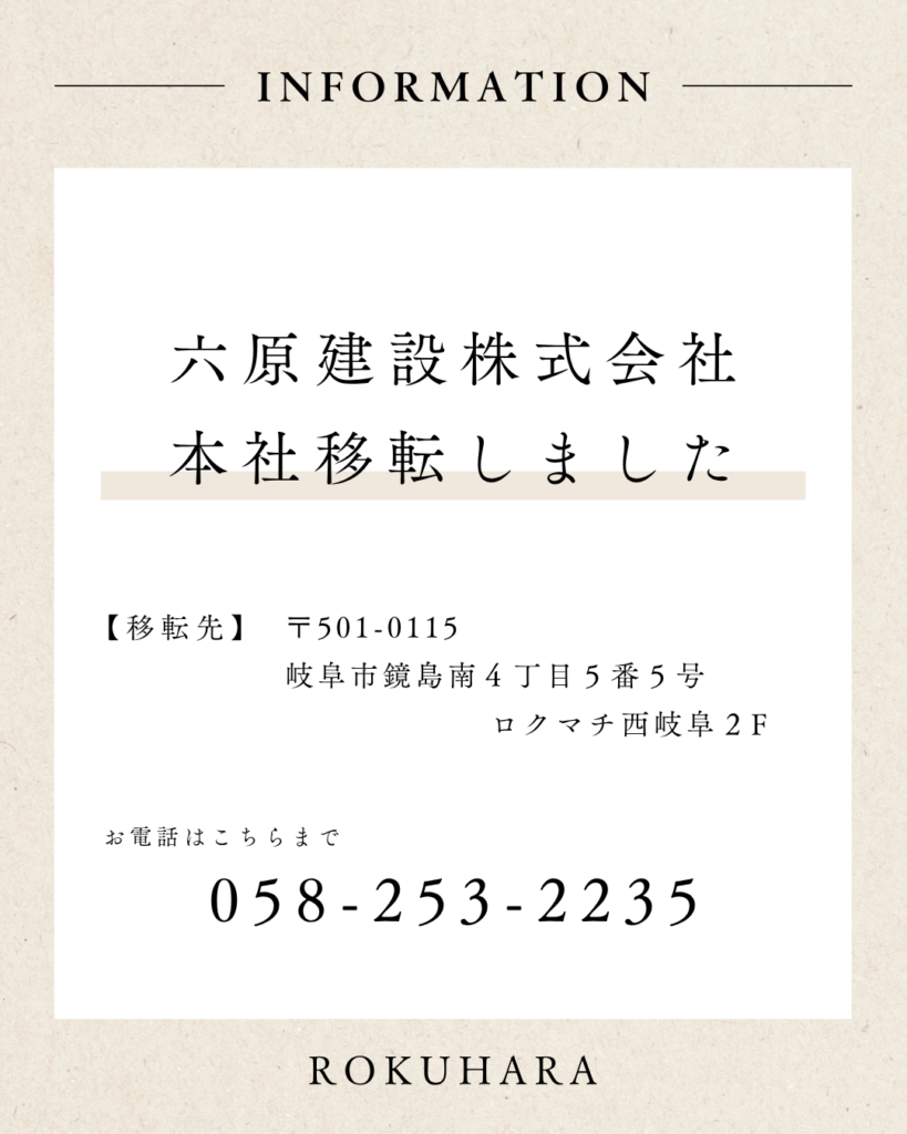 事務所移転のお知らせ