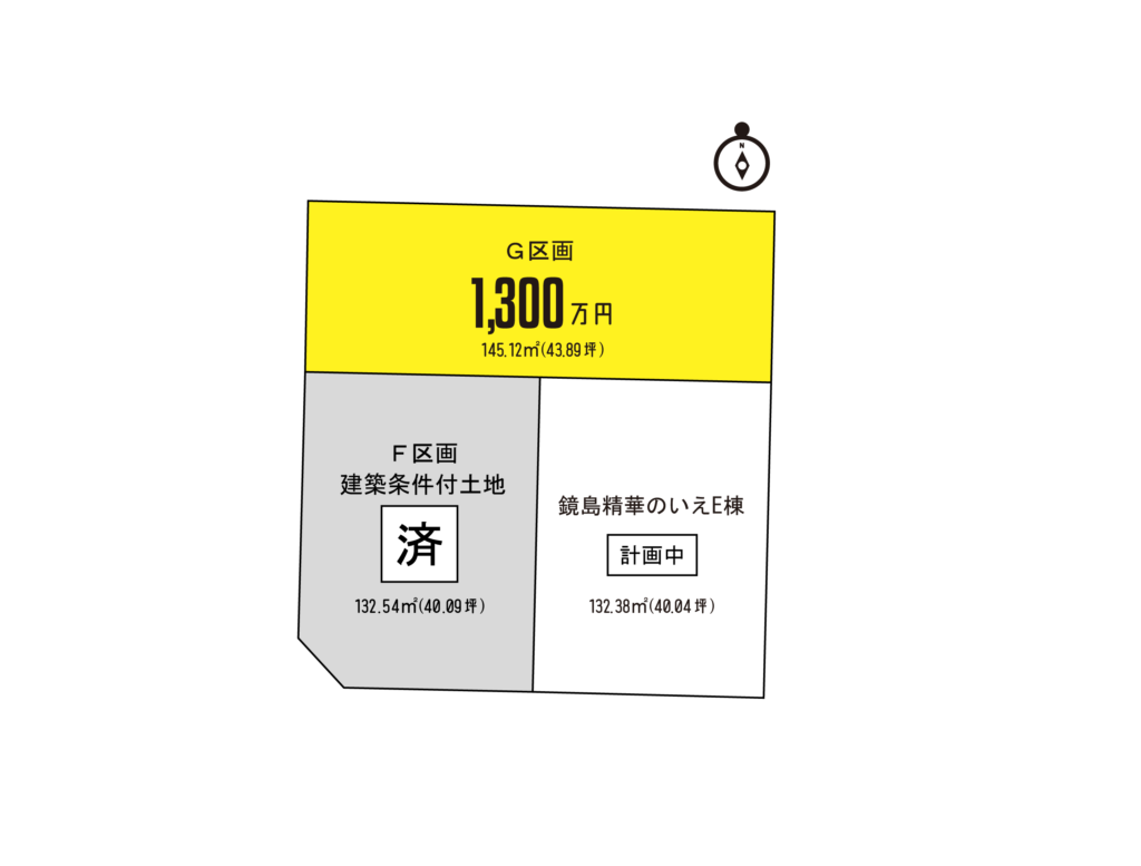 【建築条件付き土地】鏡島精華G区画