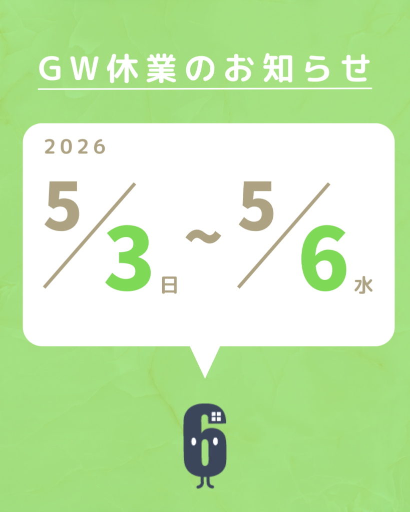 【GW休業のお知らせ】