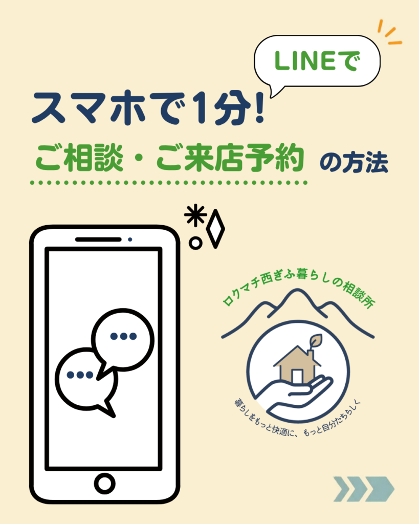 10/1 OPEN!ロクマチ西ぎふ暮らしの相談所